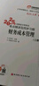 東奧會計 輕松過關(guān)1 2025年注冊會計師考試考點精講及同步習(xí)題.會計 曬單實拍圖