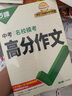 【2026新版】萬唯中考滿分作文人教版初中萬唯中考真題作文素材初一二三語文寫作模板七八九年級名校優(yōu)秀高分范文精選萬維教育官方旗艦店 熱賣模考作文【語文】 曬單實拍圖