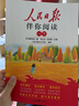 [官方正版帶封套] 套裝2冊(cè) 人民日?qǐng)?bào)伴你閱讀二年級(jí)上冊(cè)+下冊(cè) 小學(xué)語(yǔ)文寫作素材優(yōu)美句子積累金句閱讀理解專項(xiàng)訓(xùn)練書閱讀能力訓(xùn)練 品鑒文學(xué)作品 提升語(yǔ)文素養(yǎng) 提高寫作能力 曬單實(shí)拍圖