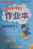 2025新版黃岡小狀元作業(yè)本一二三四五六年級上冊下冊同步練習冊語(yǔ)文數學(xué)英語(yǔ)科學(xué)人教北師版小學(xué)教材課課天天練黃崗剛達標卷子 數學(xué)【西師版】 四年級上冊【2025秋】 曬單實(shí)拍圖