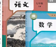 【新華書店正版】適用2025新版人教版初中七年級上冊全套教材人教版版語文數學英語政治地理歷史生物書全套7本初一上冊教材全套人教版人民教育新部編版 【新改版】七年級上冊語文數學 曬單實拍圖