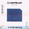 萬寶龍MONTBLANC大班系列皮質(zhì)藍(lán)色卡包130060七夕禮物 曬單實(shí)拍圖
