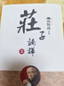 莊子諵譁 全二冊 新版 曬單實(shí)拍圖