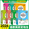 【新教材】2026版天天背初中語文數(shù)學(xué)英語物理化學(xué)生物政治歷史地理科學(xué)通用版人教小四門基礎(chǔ)知識公式定律九本套中考會考初一二初三七八九年級教輔資料小冊子口袋書工具書pass綠卡圖書 【七年級推薦】語數(shù)英 曬單實拍圖