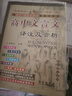 高中文言文譯注及賞析 必修+選擇性必修 68所名校圖書B 曬單實拍圖