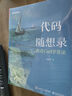 代碼隨想錄——跟著Carl學算法(博文視點出品) 曬單實拍圖