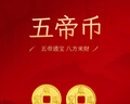 行金銀中足金999五帝幣手鏈轉(zhuǎn)運珠金錢幣DIY編繩手串手繩 生日禮物 康熙通寶（克重多退少補） 約0.5g 曬單實拍圖
