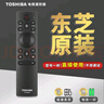 東芝（TOSHIBA）原裝CT-95019電視機藍牙語(yǔ)音遙控器通用75M540F 65M540F 55M540F CT-95019【型號一樣直接用】 曬單實(shí)拍圖