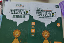 天天向上小學(xué)數(shù)學(xué)玩轉(zhuǎn)幾何模型思維訓(xùn)練圖解視頻講解動(dòng)畫演示78個(gè)交互式動(dòng)圖圖形教具玩轉(zhuǎn)幾何四五六七年級(jí)幾何題型專項(xiàng)突破訓(xùn)練書ZF 玩轉(zhuǎn)幾何+思維訓(xùn)練全2冊(cè) 曬單實(shí)拍圖