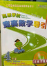 高思學(xué)校競賽數(shù)學(xué)導(dǎo)引 四年級（詳解升級版）新概念奧林匹克數(shù)學(xué)叢書 曬單實(shí)拍圖