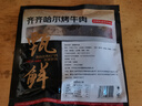 京覓 0添加正宗齊齊哈爾烤肉凈重2斤牛肉燒烤食材生鮮傳統(tǒng)2燕翅1胸口1 曬單實拍圖