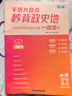 滿分星秒背政史地高中2025 高考妙背史地政知識點匯總 一本干貨大盤點一本全 政治教輔知識大全治背誦手冊總結(jié)必刷題 25年新版歷史一輪復習資料清單刷題 2025版高二答題模板選修一人教版手冊正版文綜  曬單實拍圖