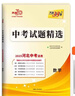 【可選科目】2025河北中考試題精選語文數(shù)學(xué)英語文綜理綜道法政治物理化學(xué)生物真題模擬卷天利38套初一二三七八九年級初中畢業(yè)升學(xué)文化課考試河北中考五年真題卷含2024年真題 數(shù)學(xué) 曬單實(shí)拍圖