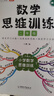 【斗半匠】數學(xué)思維訓練二年級全一冊通用版黃岡口算題應用題強化訓練人教版上冊下冊 小學(xué)生舉一反三奧數思維訓練專(zhuān)項練習 【全一冊 單本】數學(xué)思維訓練 二年級 二年級 曬單實(shí)拍圖
