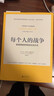 【當(dāng)天速發(fā)】每個(gè)人的戰(zhàn)爭：抵御癌癥的有效生活方式 醫(yī)學(xué)衛(wèi)生學(xué)類醫(yī)藥衛(wèi)生書籍 臨床指南書 廣西師范大學(xué)出版社鳳凰新華書店旗艦店正版圖書 每個(gè)人的戰(zhàn)爭新華正版圖書籍 曬單實(shí)拍圖