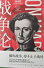 戰(zhàn)爭(zhēng)論 曬單實(shí)拍圖