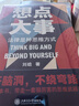 想點(diǎn)大事：法律是種思維方式（一本寫給每個(gè)人的法律通識(shí)書，得到App 6萬+用戶正在學(xué)習(xí)的思維武器）得到圖書 曬單實(shí)拍圖