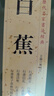 【包郵】歷代名家書法經(jīng)典： 白蕉（全2冊白蕉書法精品集書學(xué)十講字帖墨跡集萃書籍 曬單實(shí)拍圖