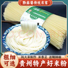 黔麻婆貴州特產(chǎn)干米粉手工干米線粗細(xì)炒粉拌粉貴陽(yáng)酸辣螺螄粉花溪牛肉粉 貴州干米粉【中粗2.0mm】3斤裝 曬單實(shí)拍圖