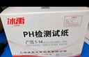 冰禹 BY-2326 PH試紙 1-14廣泛試紙水質(zhì)測(cè)試酸堿測(cè)試紙 1盒裝（20本1600次測(cè)試） 曬單實(shí)拍圖