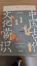 【店鋪專享贈圖文冊】中國古代文化常識 王力主編 古言oc 新增102張彩圖 全新補訂版 古代文化入門經(jīng)典 新增102張彩圖 讀懂我們自己的文化 讓生活更有底氣 果麥 中國古代文化常識 曬單實拍圖