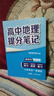 【官方正版】2025新版張雪峰高中提分筆記物理語文數(shù)學(xué)英語政治歷史化學(xué)地理生物全新升級(jí)版高頻考點(diǎn)大全重點(diǎn)難點(diǎn)突破高一高二高三上下冊(cè)教材同步復(fù)習(xí)知識(shí)思維導(dǎo)圖手冊(cè)六科 25新版【高中地理】提分筆記 曬單實(shí)拍圖