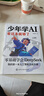 少年學AI，看這本就夠了 零基礎掌握DeepSeek 人工智能入門與實戰(zhàn)書籍 青少年編程思維訓練 機器學習實戰(zhàn) 未來科技啟蒙 培養(yǎng)未來競爭力 南國書香節(jié) 曬單實拍圖