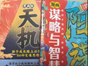 漫畫天機+陽謀全套2冊正版圖書2025全新力作普通家庭孩子的進階寶典天機與陽謀謀略與智慧通曉人情世故走出思維盲區(qū)漫畫版兒童領導力少年強者思維兒童書暑假作業(yè) 一升二暑假銜接 小升初暑假銜接 曬單實拍圖