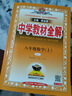 【包郵2025】薛金星中學(xué)教材全解七八九年級上冊下冊語(yǔ)文數學(xué)英語(yǔ)生物地理全套初一初二初三專(zhuān)項訓練同步課堂教材 解讀課本教輔書(shū) 八年級上冊 數學(xué)【人教版】 曬單實(shí)拍圖