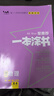 2026版一本涂書 高中物理 新教材版高一高二高三新高考通用復(fù)習(xí)資料知識(shí)點(diǎn)盤點(diǎn)考點(diǎn)梳理歸納輔導(dǎo)書配涂書筆記文脈星推薦 曬單實(shí)拍圖