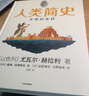 【2冊套裝】人類簡史知識漫畫 漫畫版文明的支柱兒童繪本 尤瓦爾赫拉利 人類的誕生人類簡史三部曲未來簡史今日簡史賽雷三分鐘 【2冊】人類簡史系列 曬單實拍圖