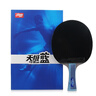 紅雙喜DHS乒乓球拍橫拍天極藍(lán)TB2雙面反膠皮含拍包 曬單實(shí)拍圖