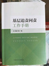 基層追責(zé)問責(zé)工作手冊 曬單實拍圖
