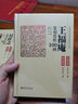 王福庵篆刻賞析100例 曬單實(shí)拍圖