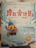 學(xué)而思摩比愛計(jì)算萌芽篇飛躍篇3-7歲數(shù)學(xué)幼兒啟蒙早教書學(xué)前數(shù)學(xué)啟蒙思維邏輯訓(xùn)練繪本數(shù)感培養(yǎng)幼小銜接每日一練計(jì)算天天練 曬單實(shí)拍圖