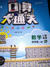 2025秋新版53口算大通關(guān)一二三四五六年級上冊下冊數學(xué)人教版蘇教版北師版5.3五三小學(xué)數學(xué)思維訓練同步練習冊口算心算速算天天練計算小達人練習冊 【2025秋】四年級上冊 人教版 曬單實(shí)拍圖