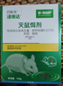 巴斯夫老鼠藥滅鼠藥耗子藥滅鼠餌劑120g 曬單實拍圖