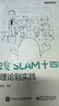 視覺SLAM十四講：從理論到實(shí)踐（第2版） deepseek教程 曬單實(shí)拍圖