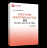 2026年同等學(xué)力申碩《政治學(xué)學(xué)科綜合水平考試》題庫(kù)【歷年真題＋課后習(xí)題＋章節(jié)題庫(kù)】 題庫(kù)【歷年真題＋課后習(xí)題＋章節(jié)題庫(kù)】2259 電子書(shū)（贈(zèng)紙質(zhì)版） 曬單實(shí)拍圖