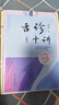 正版   舌診十講（第二2版）彩圖版 張堅(jiān) 中國(guó)中醫(yī)藥出版社圖解舌診書(shū)籍舌診圖譜中醫(yī)舌診臨床圖解 讀舌診裂紋 9787513269995 曬單實(shí)拍圖