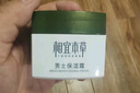相宜本草男士保濕霜面霜護(hù)膚品生日禮物送男友送老公 兩瓶裝 曬單實(shí)拍圖