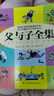 父與子全集 彩色注音版正版父與子漫畫(huà)書(shū)圖畫(huà)連環(huán)畫(huà)大全套 3-6-10歲小學(xué)生課外閱讀書(shū)籍 曬單實(shí)拍圖