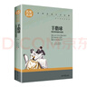 羊脂球 莫泊桑短篇小說集 中小學生課外閱讀書籍世界經(jīng)典文學名著名家名譯原汁原味讀原著 曬單實拍圖
