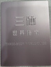 三體世界指南 劉慈欣授權(quán)作品 官方正版附贈周邊海報明信片 精裝典藏紀(jì)念科幻小說設(shè)定全集 解構(gòu)世界觀收錄主角名場面插畫三體書籍 曬單實拍圖