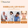 法爾諾德（Pharma Nord）輔酶Q10軟膠囊  國際輔酶Q10協會推薦產品 Bio-Quinone 150粒/盒 曬單實拍圖