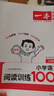 2026新版一本閱讀訓(xùn)練100篇小學(xué)語文同步閱讀理解專項(xiàng)訓(xùn)練書二三四五年級閱讀理解專項(xiàng)訓(xùn)練人教版23456年級閱讀一百篇小學(xué)語文閱讀 3年級閱讀【語文】 正版 曬單實(shí)拍圖