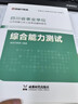 金標(biāo)尺四川事業(yè)編2025年綜合知識新大綱四川省事業(yè)單位考試教材綜合能力測試公共基礎(chǔ)知識真題刷題資料省屬聯(lián)考成都事考幫公基綜測四川綜合應(yīng)用能力測試四川事業(yè)單位選調(diào)四川事業(yè)單位考調(diào)遴選 教材+真題】公共基 曬單實拍圖