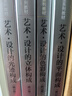 三大構(gòu)成系列教材（色彩+平面+立體+光跡 共4冊）（朝倉直巳經(jīng)典之作，《世界現(xiàn)代設(shè)計史》作者王受之推薦） 曬單實拍圖