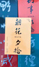 魯迅小說(shuō)散文全集：一字未刪魯迅親定的文本和封面，野草+朝花夕拾+吶喊+彷徨+故事新編（全5冊(cè)） 曬單實(shí)拍圖