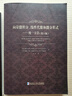 向量微積分、線性代數(shù)和微分形式：統(tǒng)一方法（第5版） 曬單實(shí)拍圖